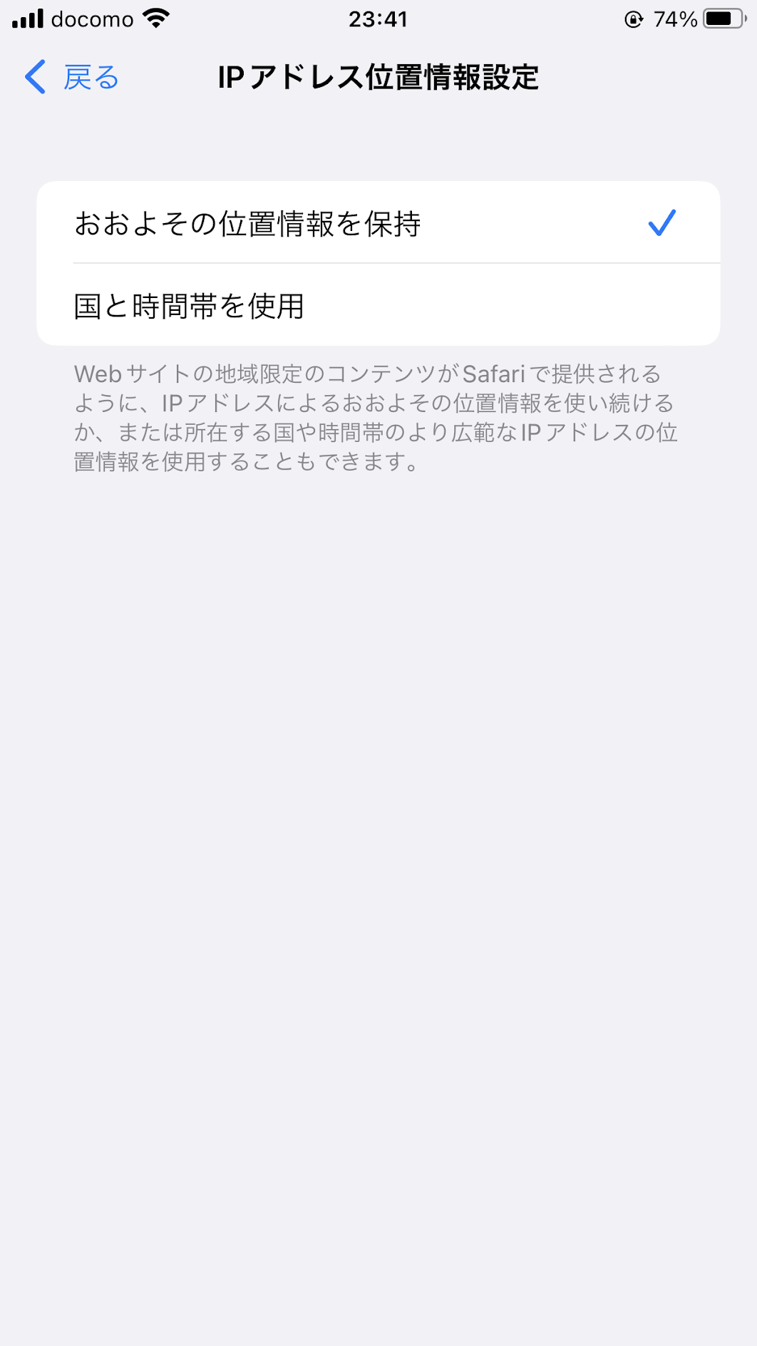 iOS15 - Private Relay のジオロケーション設定