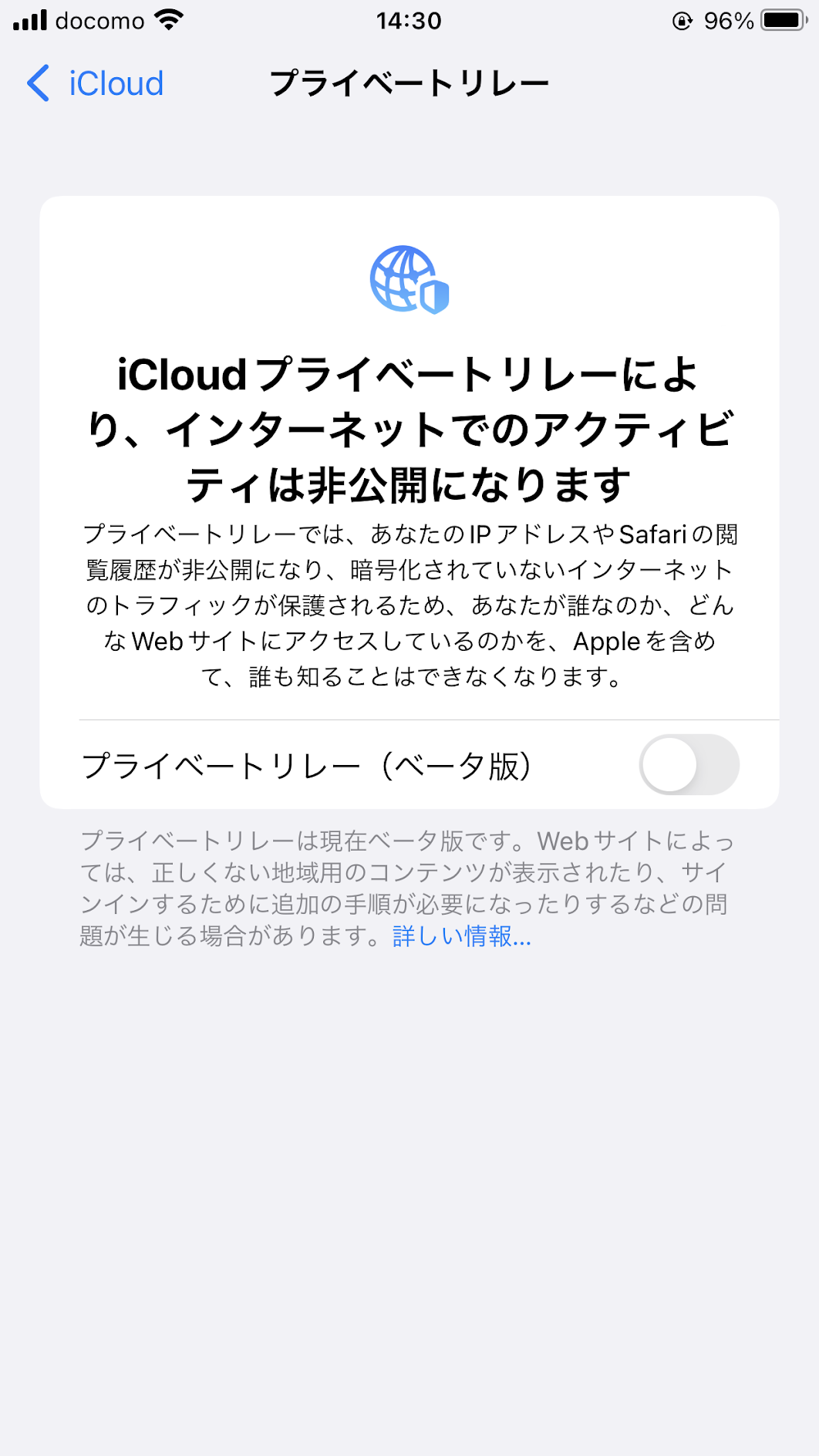 iOS15 - iCloud から Private Relay の設定