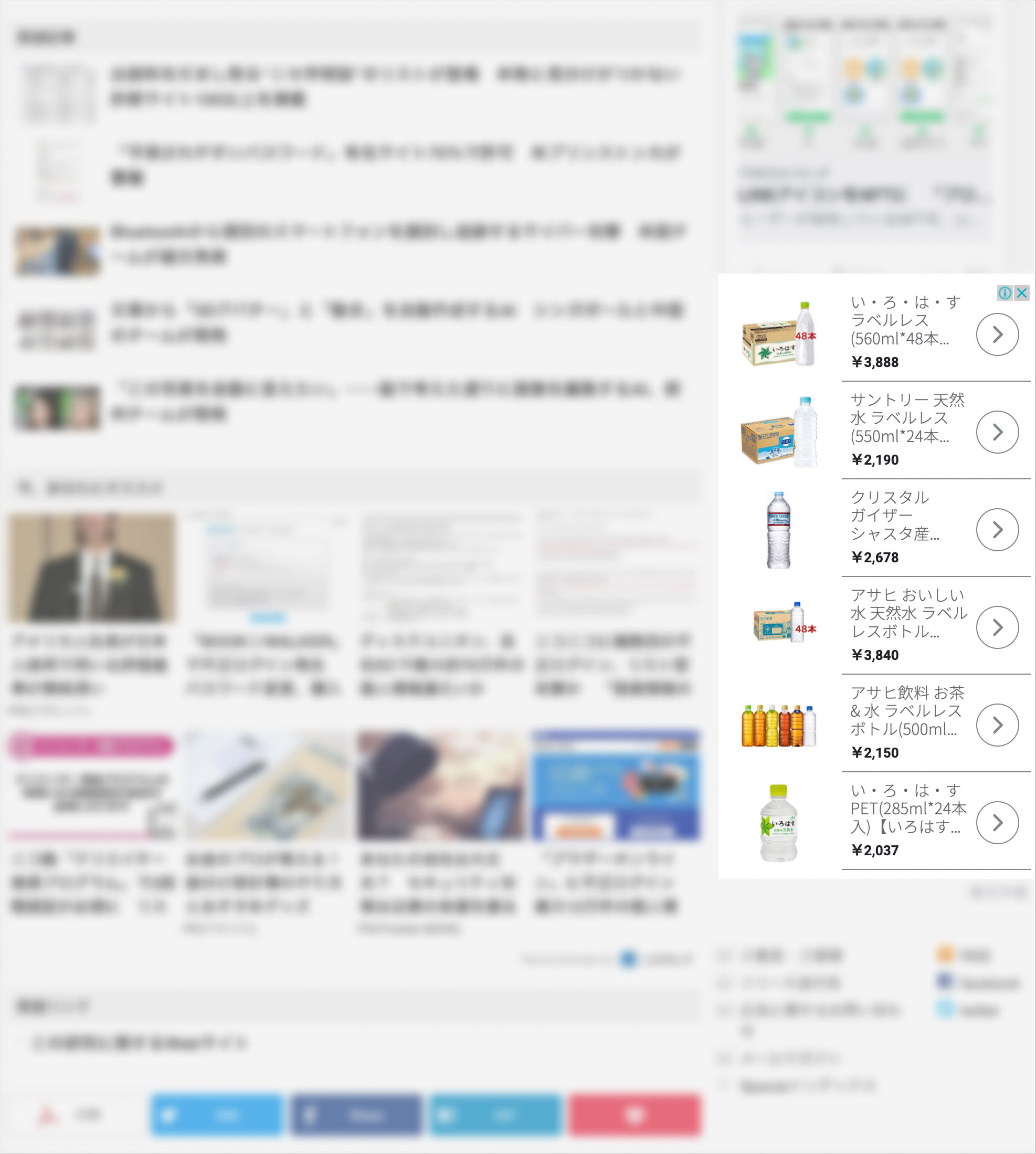 Yahoo! Japan のトップページの右端に楽天市場の広告が表示され水がおすすめされている