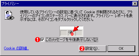 プライバシ管理機能により、Cookieが制限されたときに表示されるダイアログ