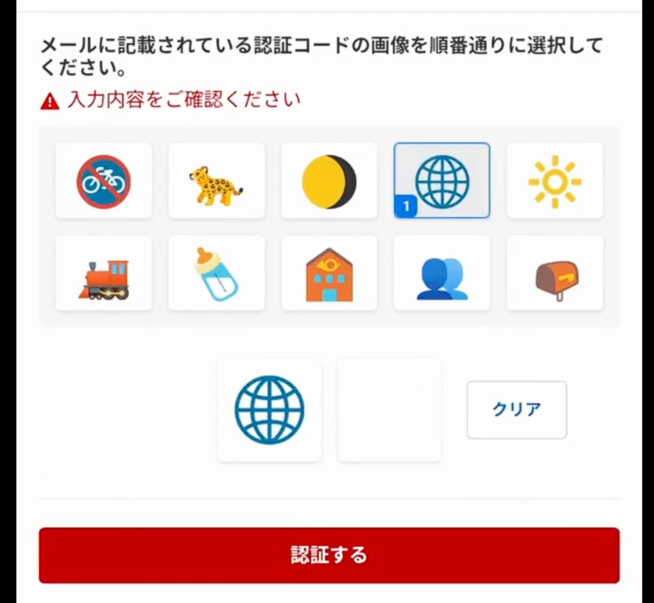 楽天証券の二段階認証
