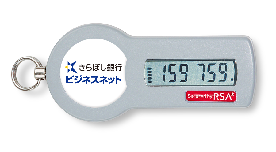 きらぼし銀行のハードウェアトークン