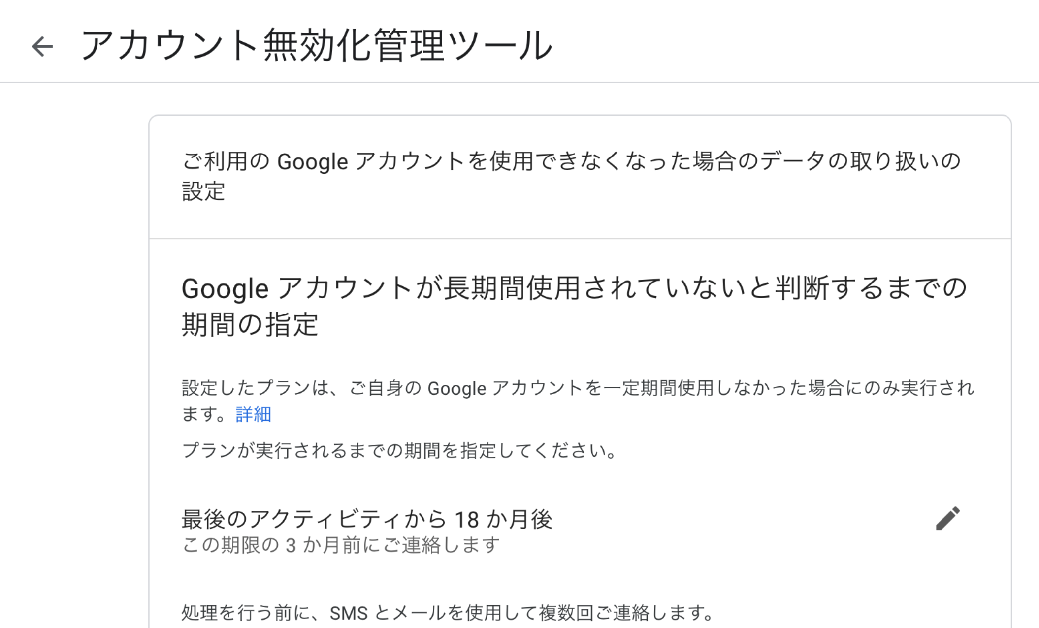 Google のアカウント無効化ツール