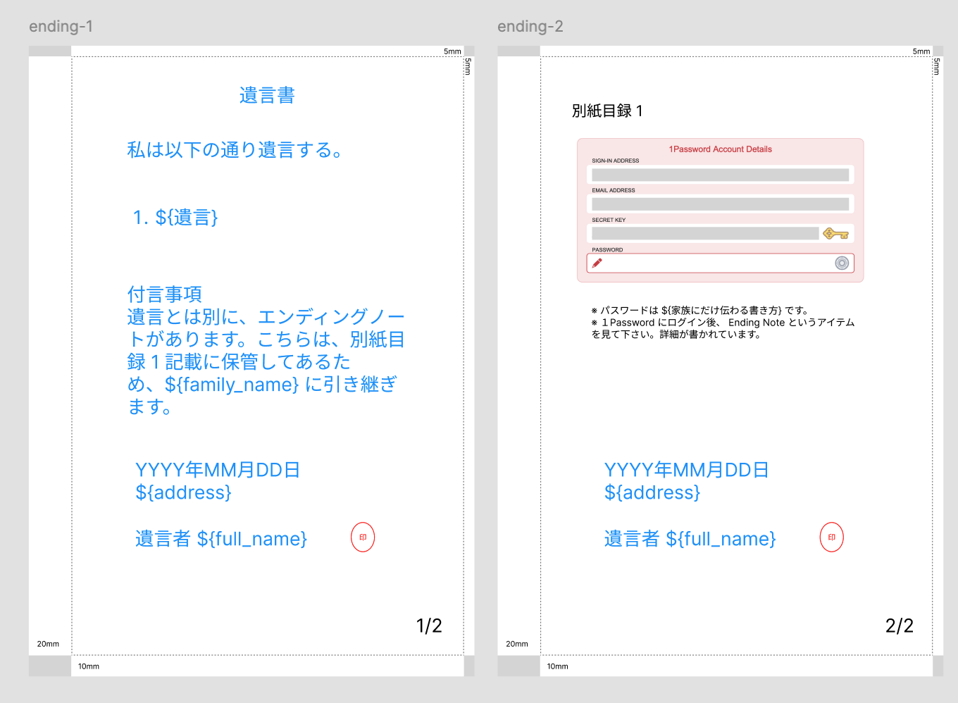 Figma で作った遺言の設計書