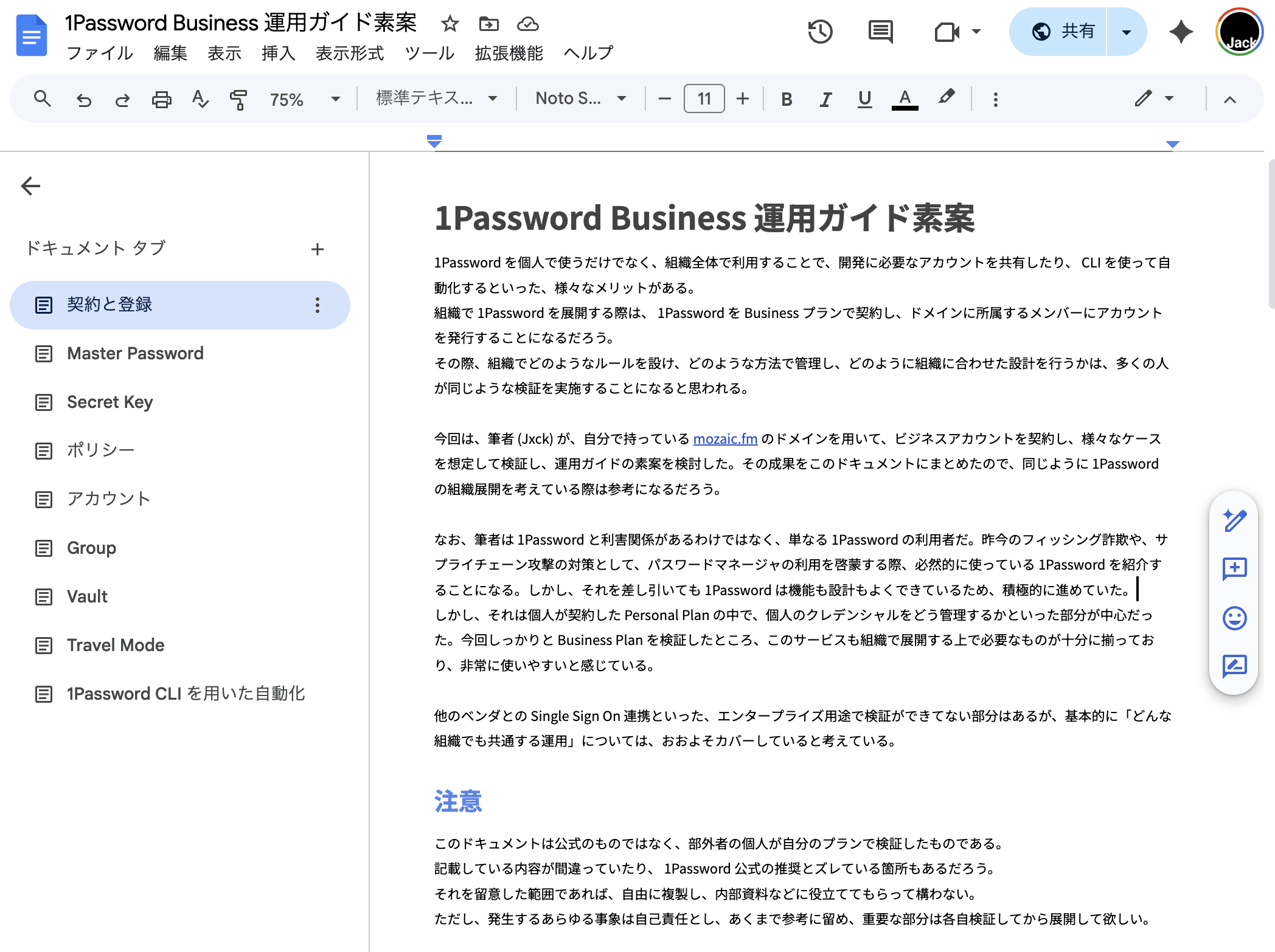 1Password Business 運用ガイド素案