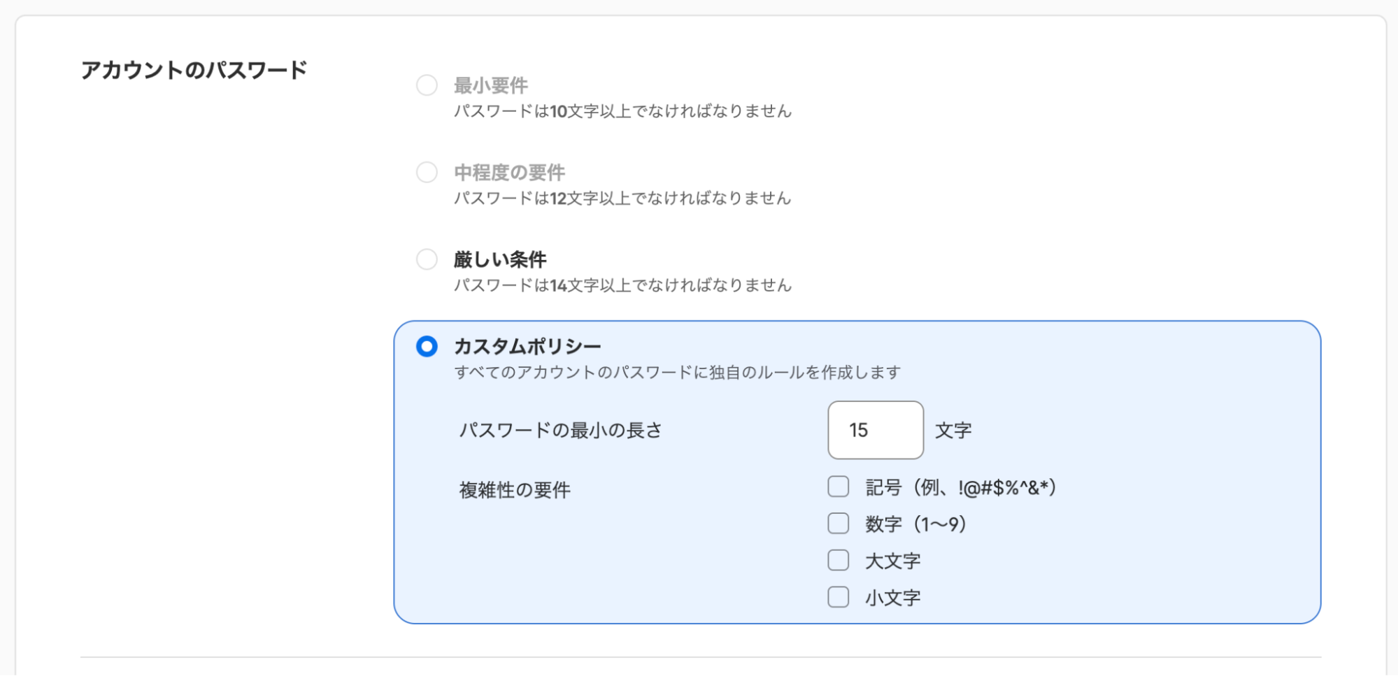 Business アカウントのパスワードポリシー