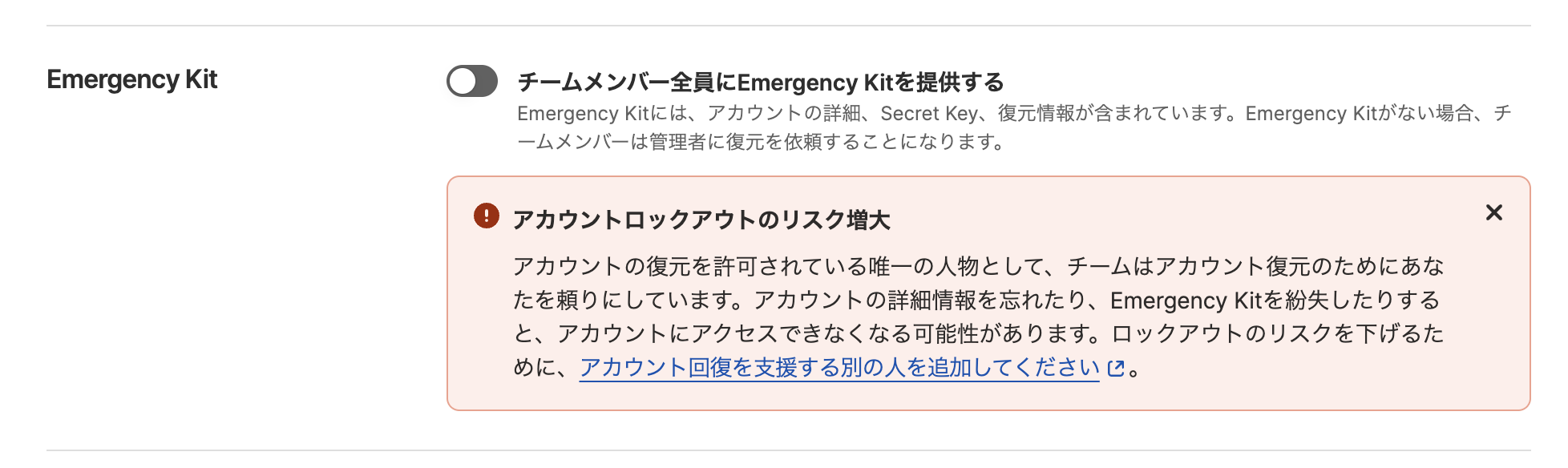 Emergency Kit は発行しない