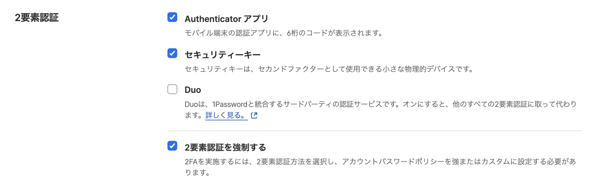 二要素認証の強制