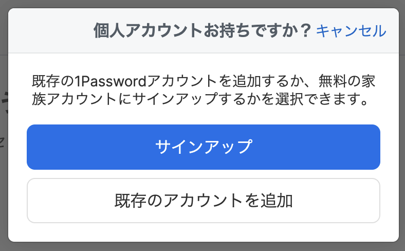 新しくアカウントを作るか、既存のアカウントを追加する