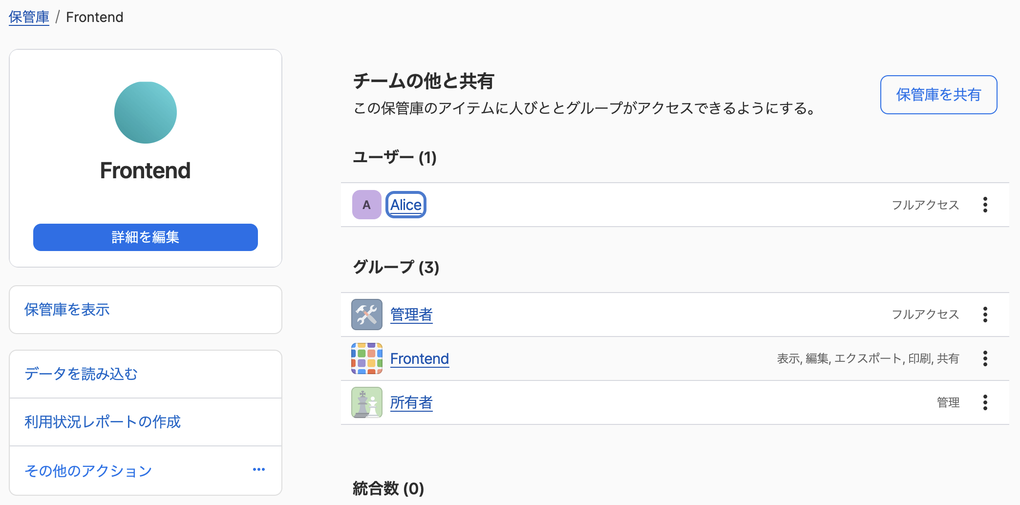 Vault に Alice を追加する