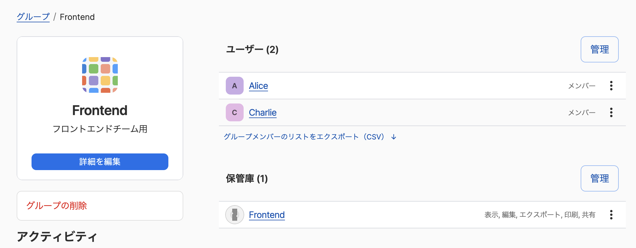 Frontend Group の設定