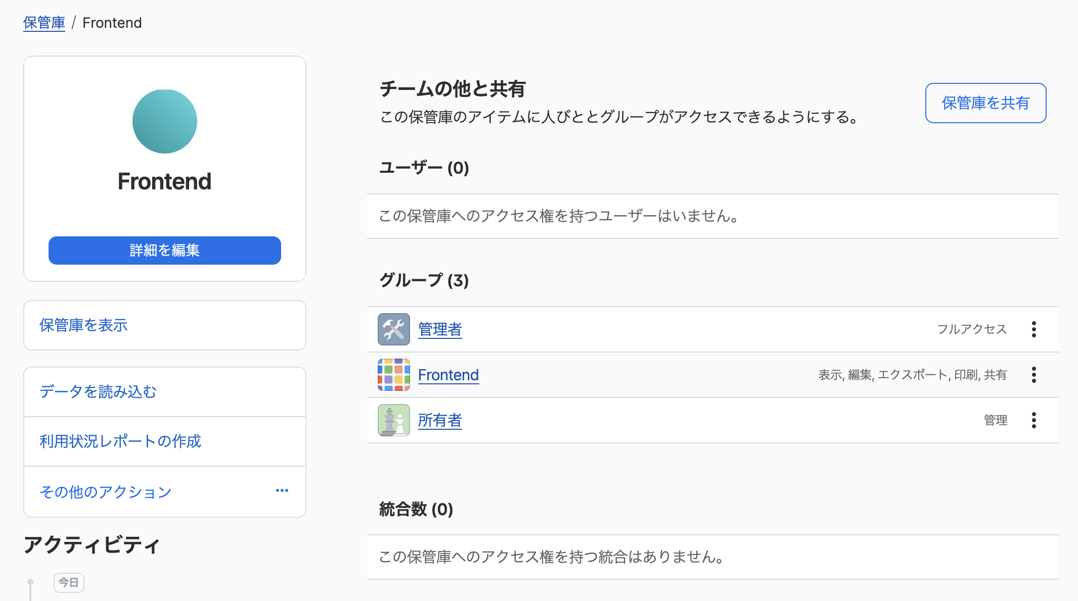 Frontend Vault の設定