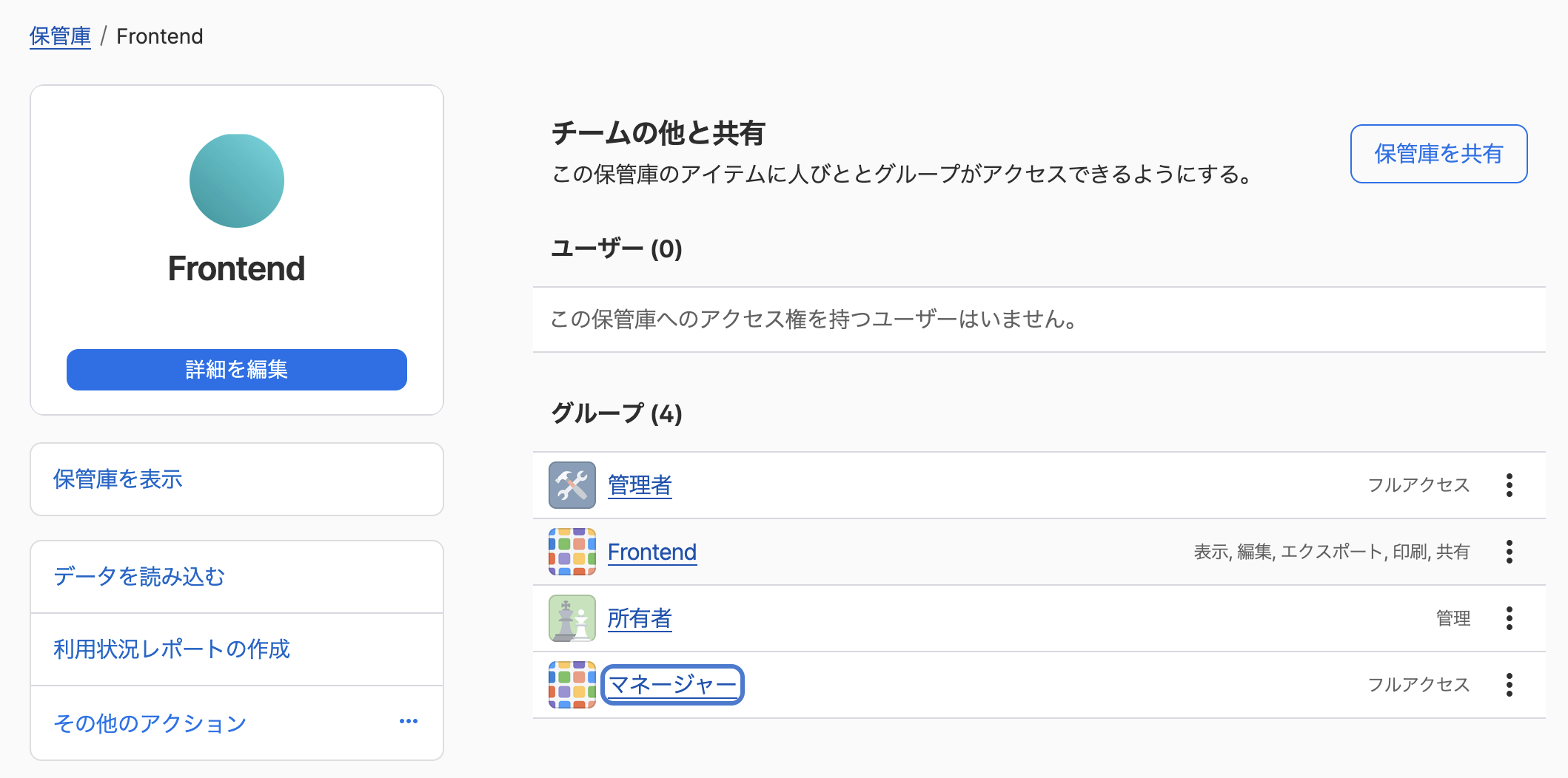 Vault に Manager を追加する