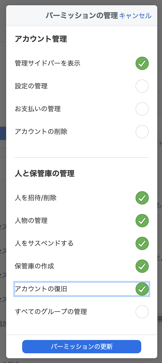アカウントの復旧権限を Manager Group に付与する