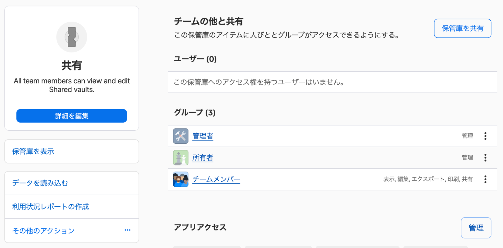 Vault へのアクセス権