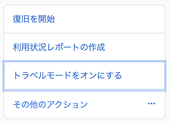 Business アカウントでのコントロール