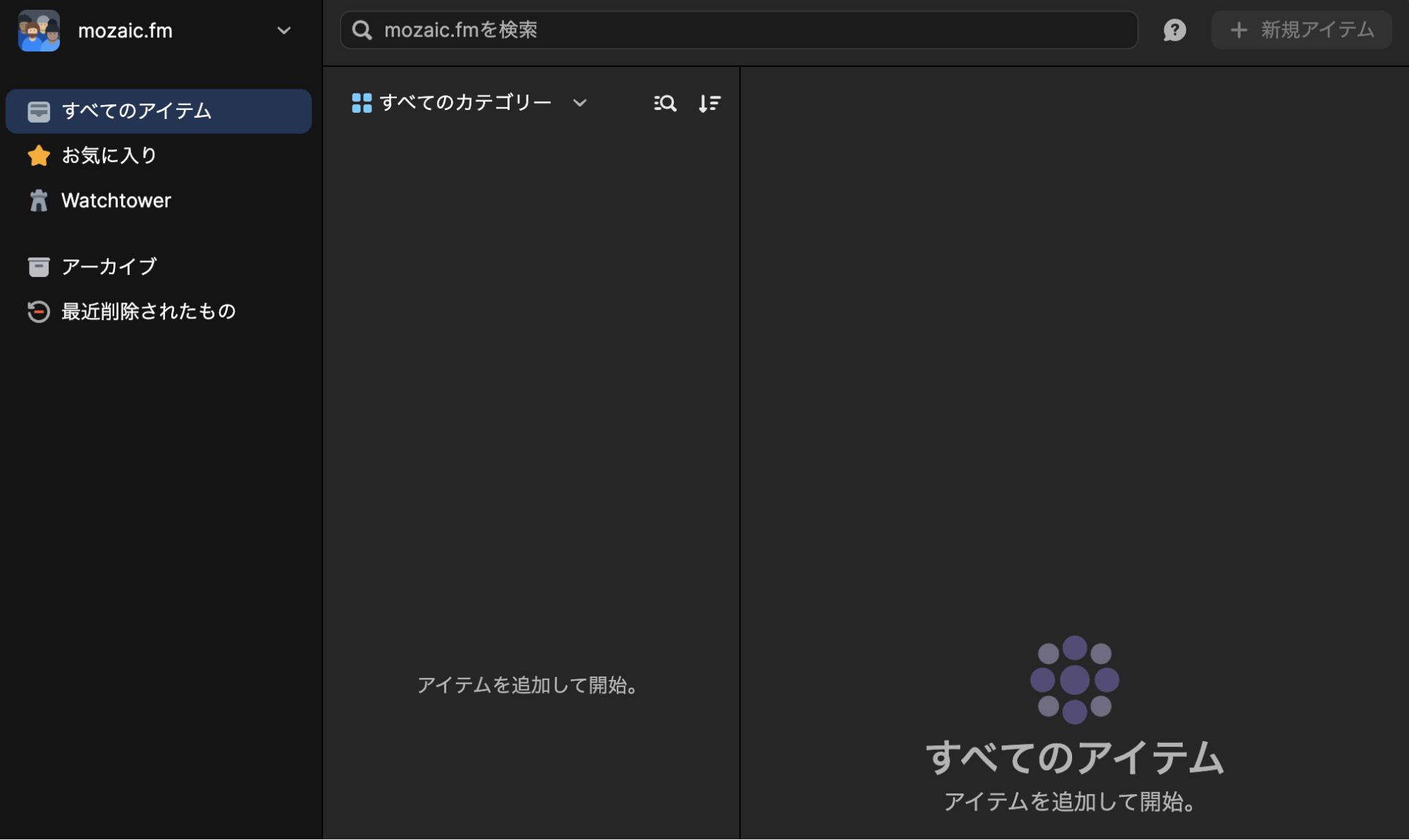 空っぽの 1Password