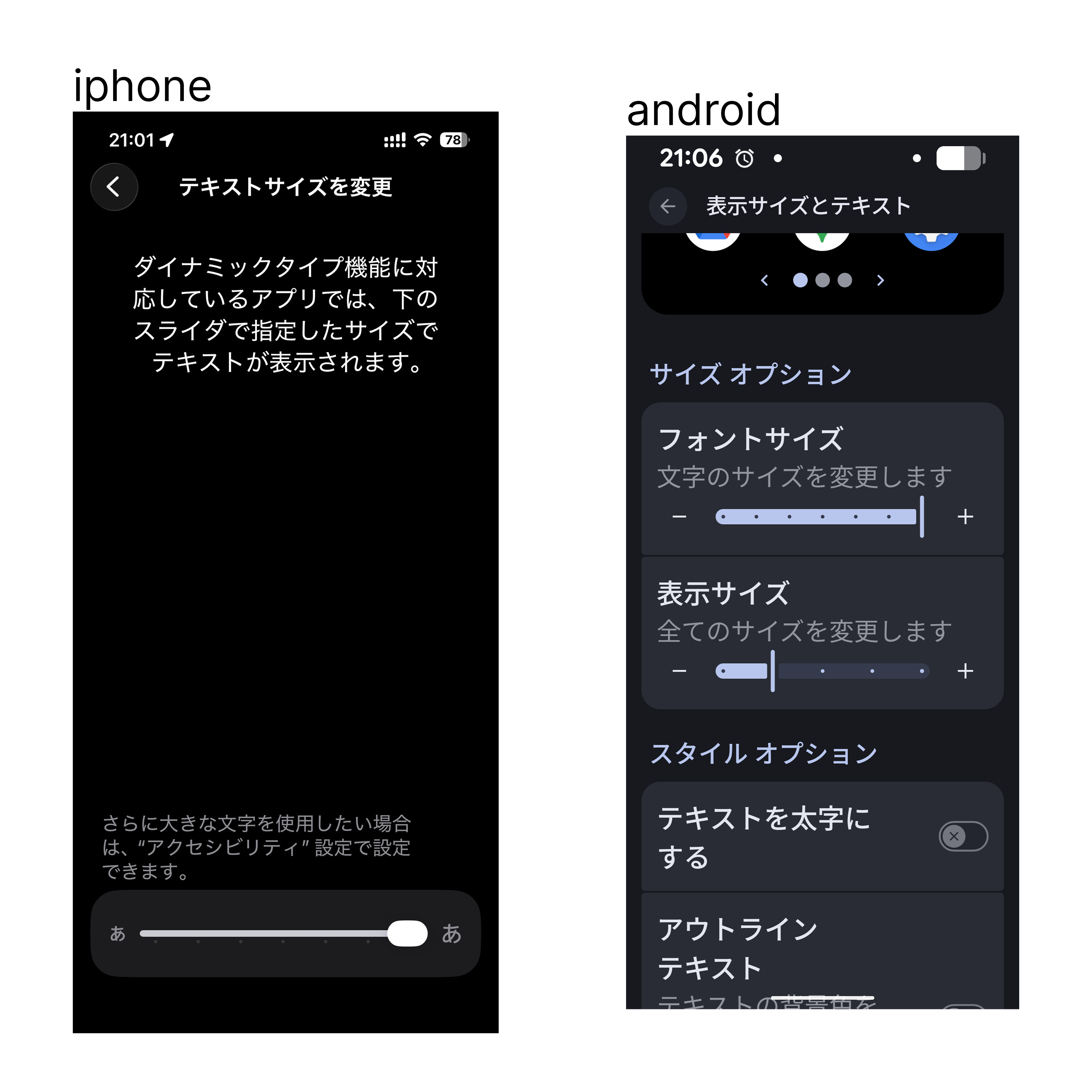 iPhone と Android で文字サイズを最大まで拡大設定